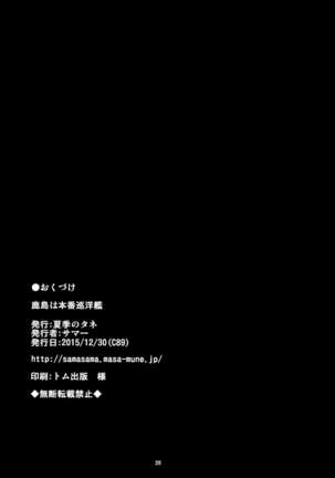 Kashima wa Honban Junyoukan Page #18
