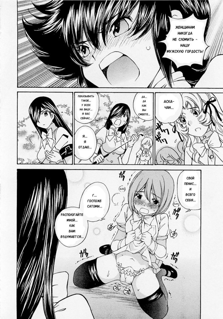 Josou Shijo 1 Ch. 6