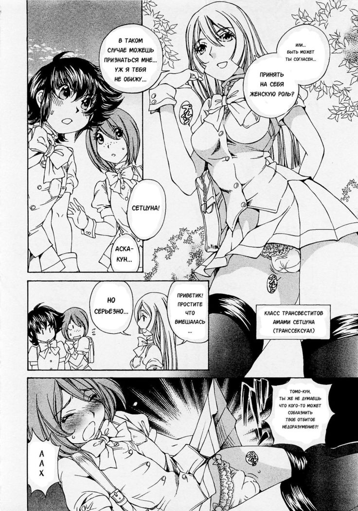 Josou Shijo 1 Ch. 6