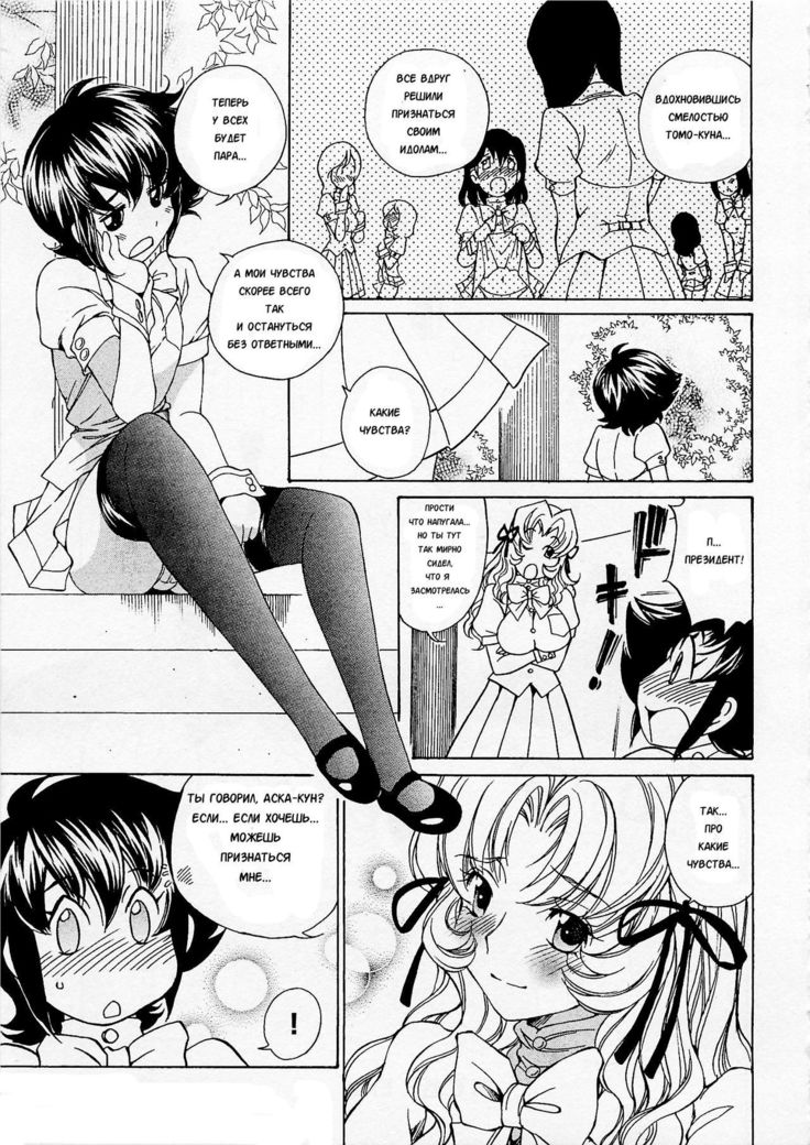 Josou Shijo 1 Ch. 6