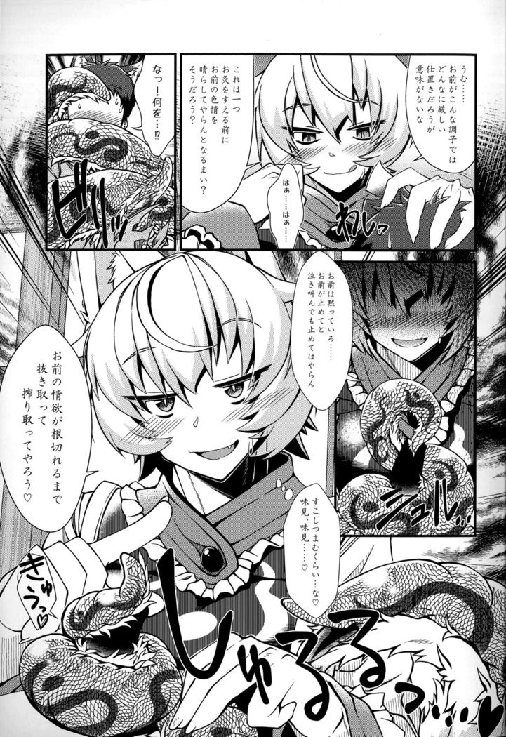 Oshioki ScyRan
