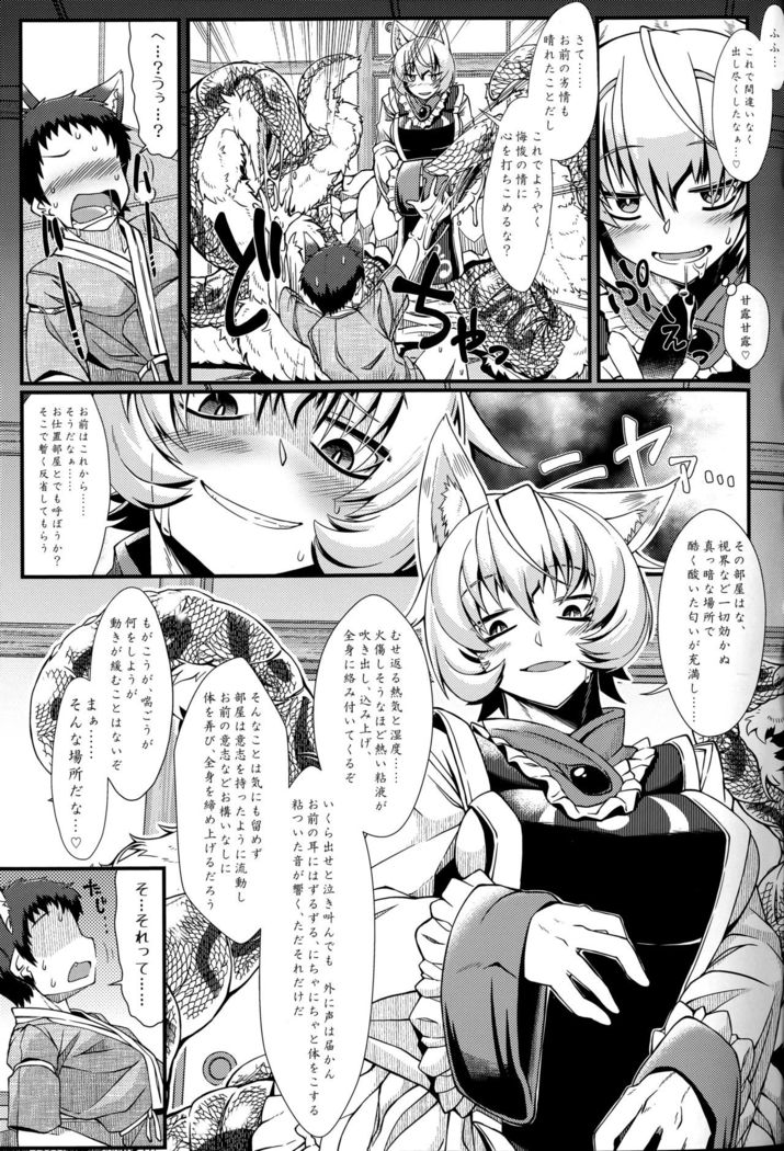 Oshioki ScyRan