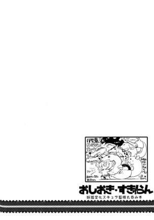 Oshioki ScyRan Page #35