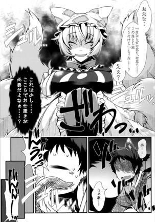 Oshioki ScyRan Page #6