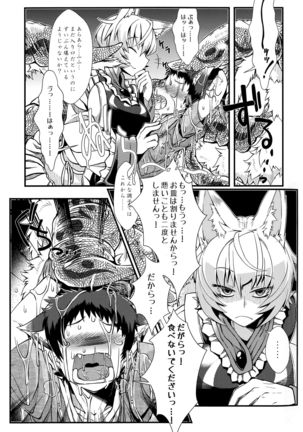 Oshioki ScyRan Page #20