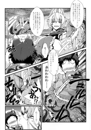 Oshioki ScyRan Page #8