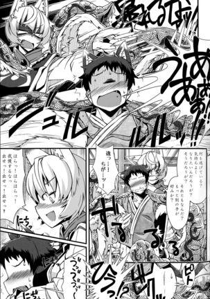 Oshioki ScyRan Page #14
