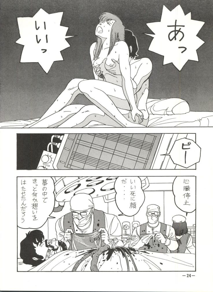 Sukebe Janai 3