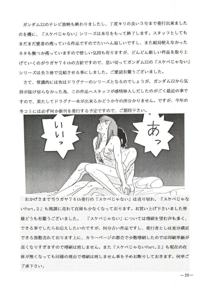 Sukebe Janai 3