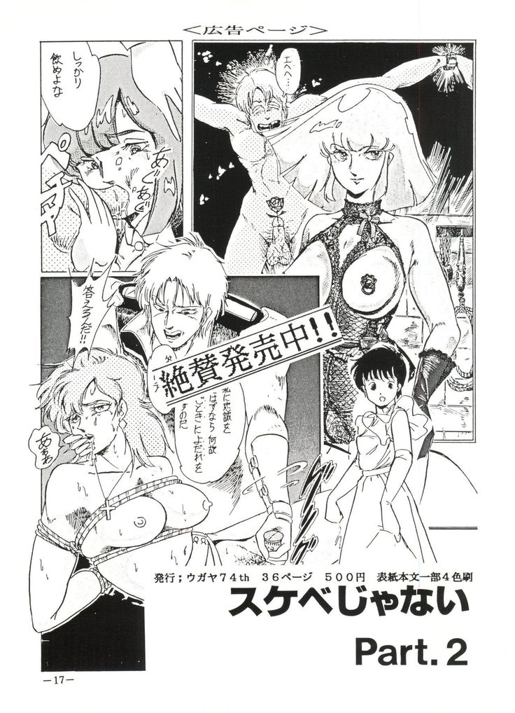Sukebe Janai 3