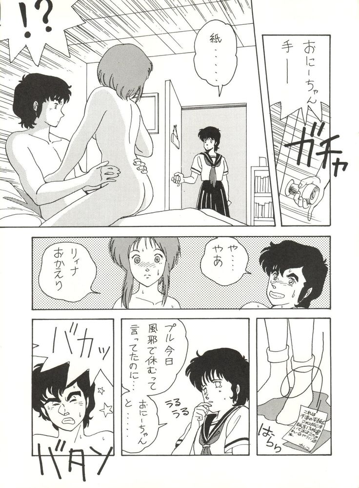 Sukebe Janai 3