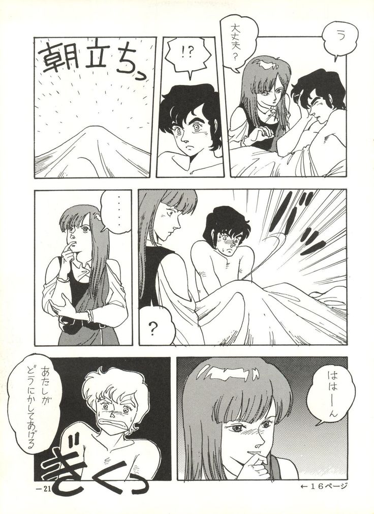 Sukebe Janai 3
