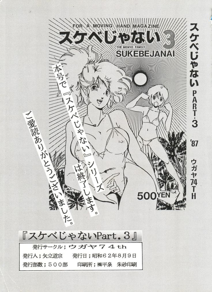Sukebe Janai 3