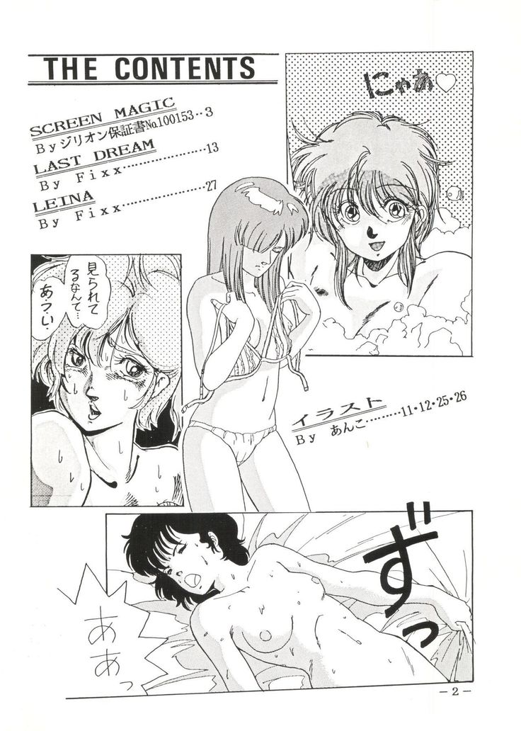 Sukebe Janai 3