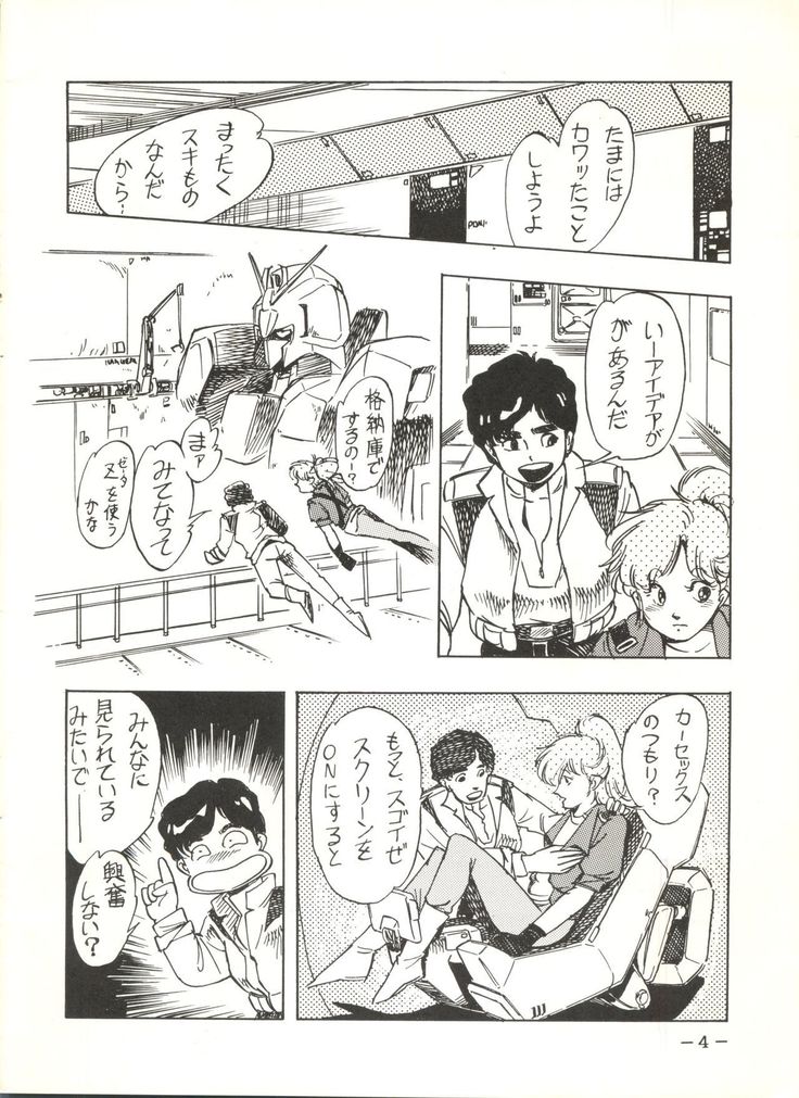 Sukebe Janai 3