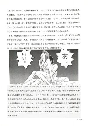 Sukebe Janai 3 Page #20