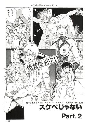 Sukebe Janai 3 Page #17