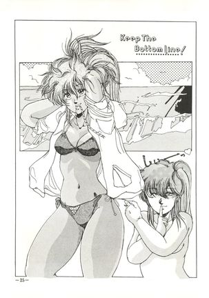 Sukebe Janai 3 Page #25