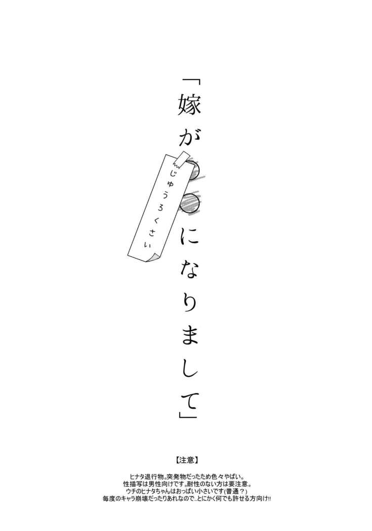 Yome Ga ￮￮ Ni Narimashite
