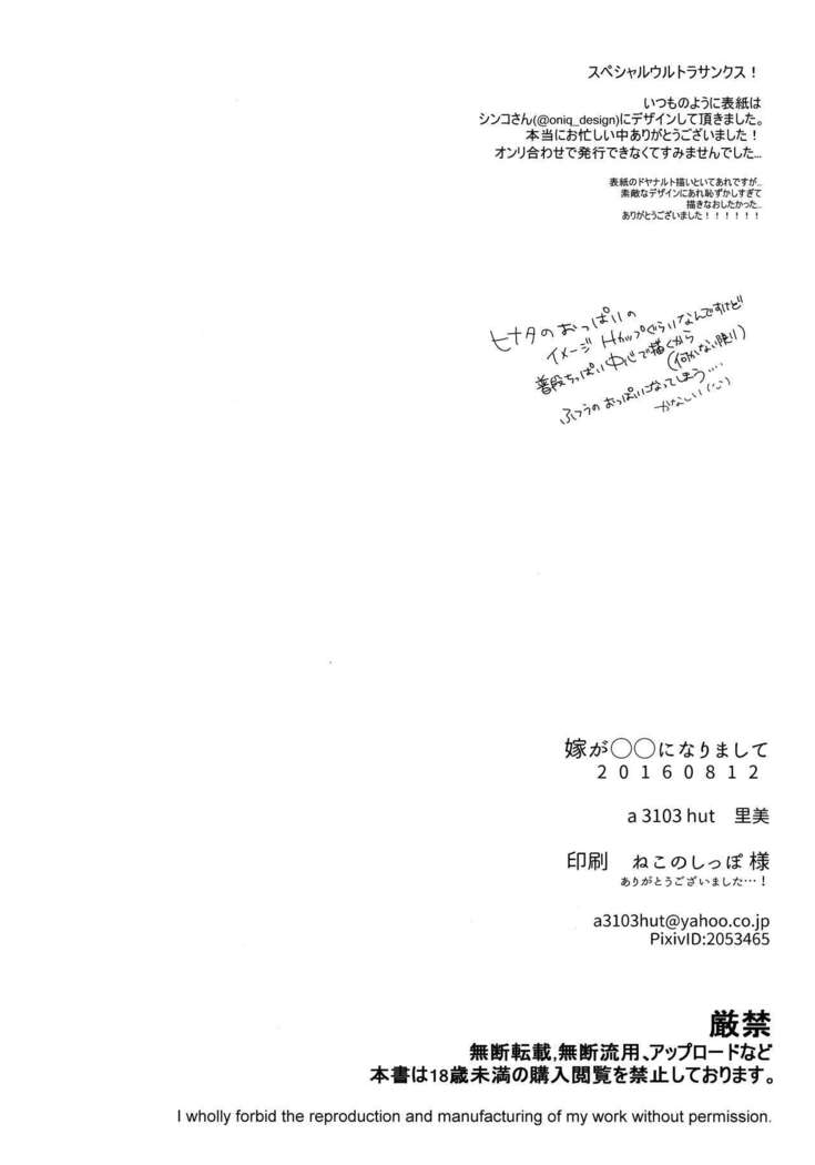 Yome Ga ￮￮ Ni Narimashite