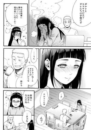 Yome Ga ￮￮ Ni Narimashite Page #15