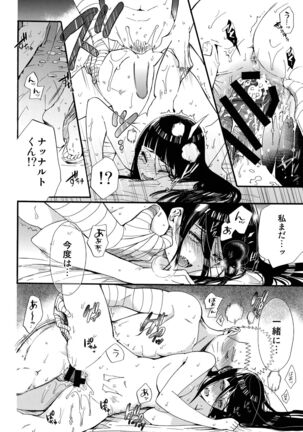 Yome Ga ￮￮ Ni Narimashite Page #99