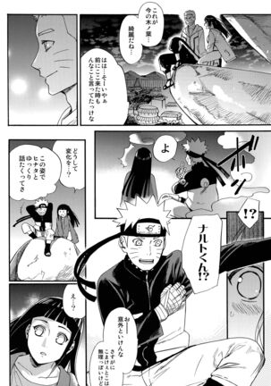 Yome Ga ￮￮ Ni Narimashite Page #23