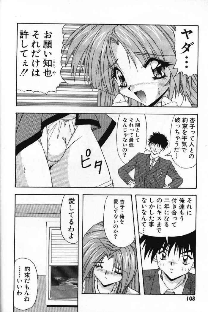 Tokimeki French Kiss - Heart Beating French Kiss