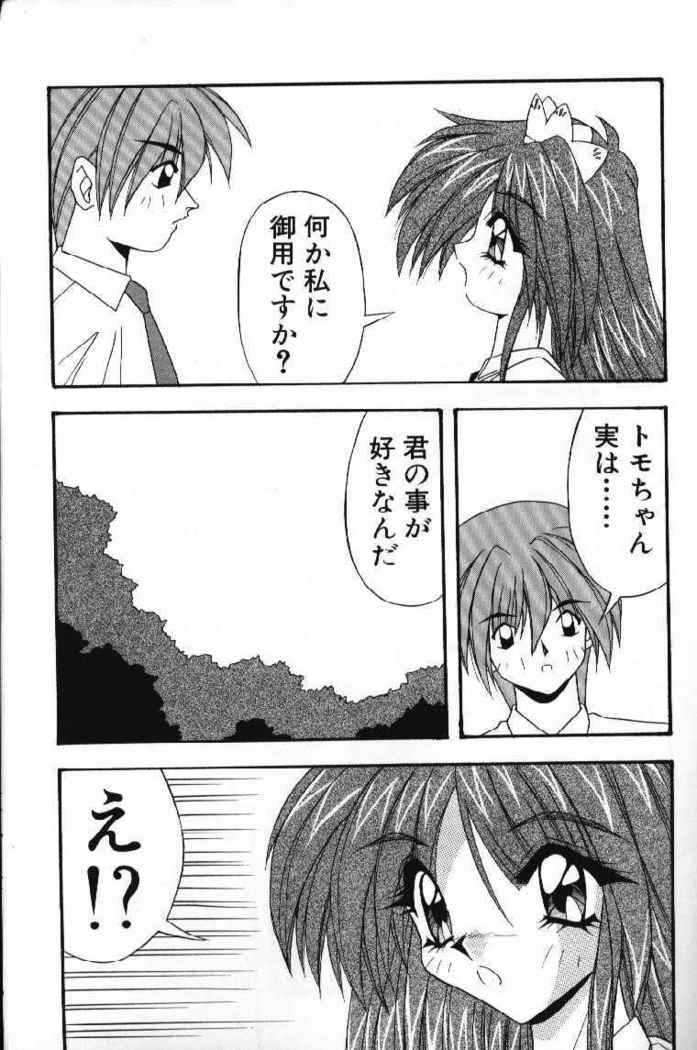 Tokimeki French Kiss - Heart Beating French Kiss