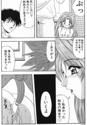 Tokimeki French Kiss - Heart Beating French Kiss - Page 117