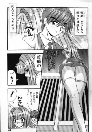 Tokimeki French Kiss - Heart Beating French Kiss Page #48