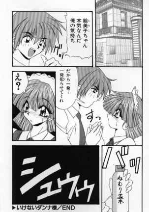 Tokimeki French Kiss - Heart Beating French Kiss Page #103