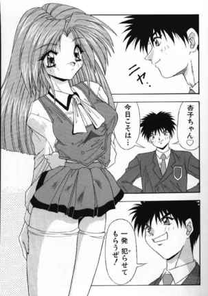 Tokimeki French Kiss - Heart Beating French Kiss Page #110