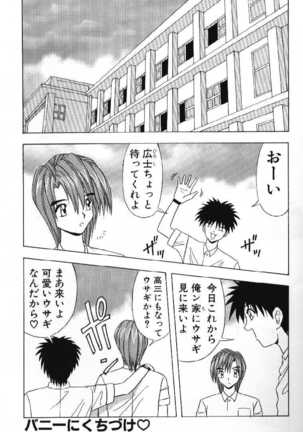 Tokimeki French Kiss - Heart Beating French Kiss Page #60