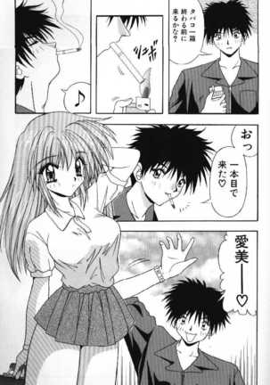 Tokimeki French Kiss - Heart Beating French Kiss Page #24