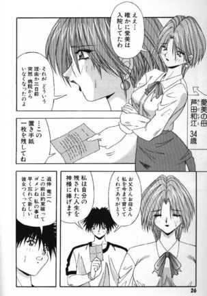 Tokimeki French Kiss - Heart Beating French Kiss Page #29