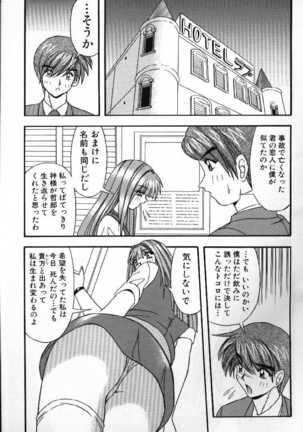 Tokimeki French Kiss - Heart Beating French Kiss Page #50