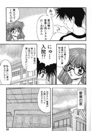 Tokimeki French Kiss - Heart Beating French Kiss Page #28
