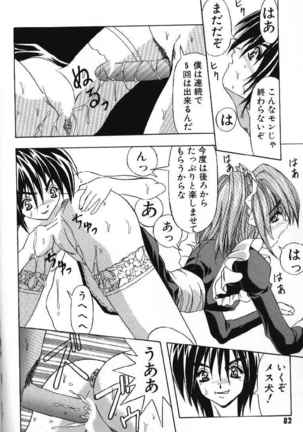 Tokimeki French Kiss - Heart Beating French Kiss - Page 85
