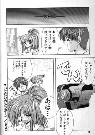 Tokimeki French Kiss - Heart Beating French Kiss Page #21