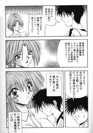 Tokimeki French Kiss - Heart Beating French Kiss Page #30
