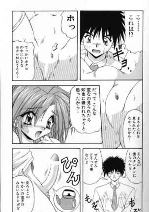 Tokimeki French Kiss - Heart Beating French Kiss Page #116
