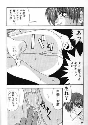 Tokimeki French Kiss - Heart Beating French Kiss Page #17