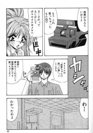 Tokimeki French Kiss - Heart Beating French Kiss Page #14
