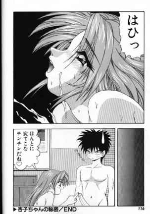 Tokimeki French Kiss - Heart Beating French Kiss Page #119