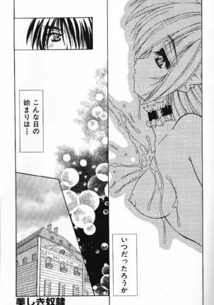 Tokimeki French Kiss - Heart Beating French Kiss Page #76