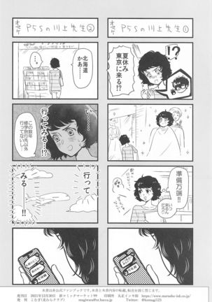 watashitoanobakagaumideshichattahanashinado。 Page #21