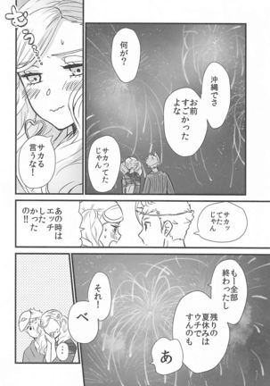 watashitoanobakagaumideshichattahanashinado。 Page #19