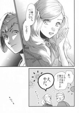 watashitoanobakagaumideshichattahanashinado。 Page #20