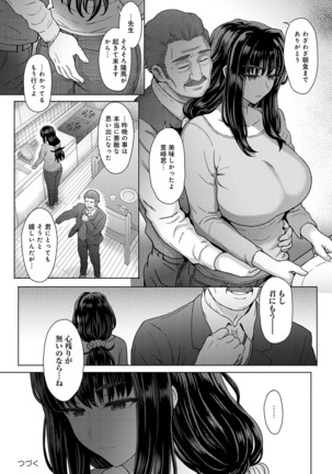 Kokoro no kori Page #31